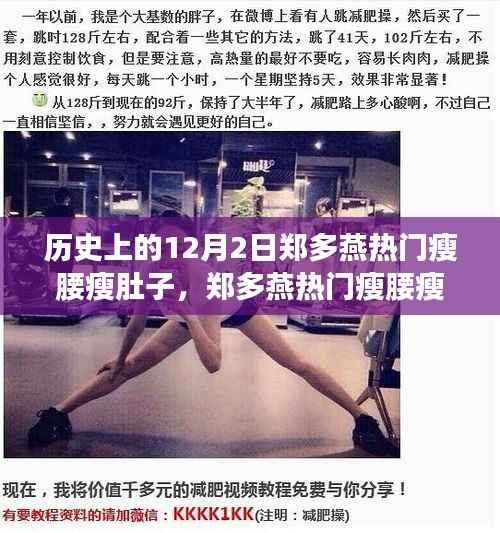 郑多燕瘦腰瘦肚子神器,科技重塑健康之美的新里程碑