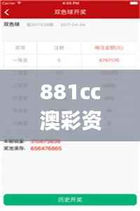 881cc澳彩资料大全,权威解读说明_Premium47.676