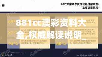 881cc澳彩资料大全,权威解读说明_Premium47.676