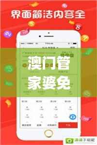 澳门管家婆免费开奖大全,探索与解析_黄金版7.102