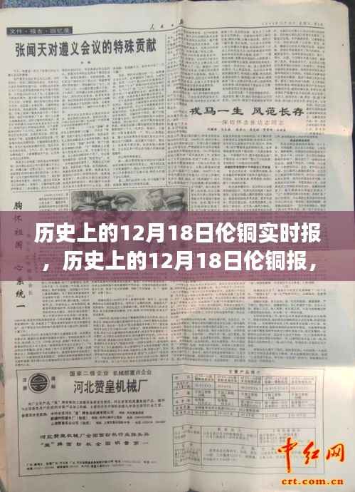 历史上的12月18日伦铜实时报,与自然美景的邂逅与内心平和之旅的探寻