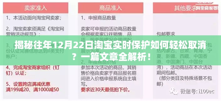 揭秘淘宝实时保护轻松取消攻略,往年12月22日操作全解析!