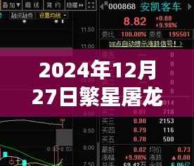 繁星屠龙官网实时数据更新(最新日期)