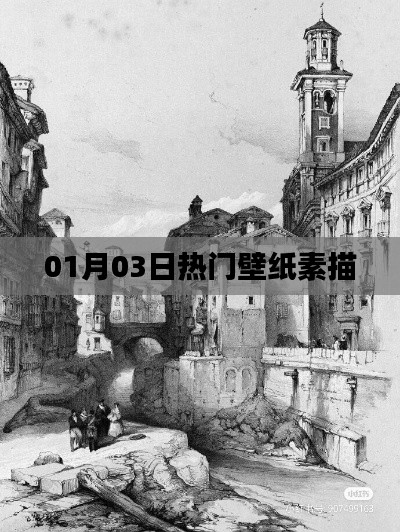 素描壁纸精选,热门美图每日更新